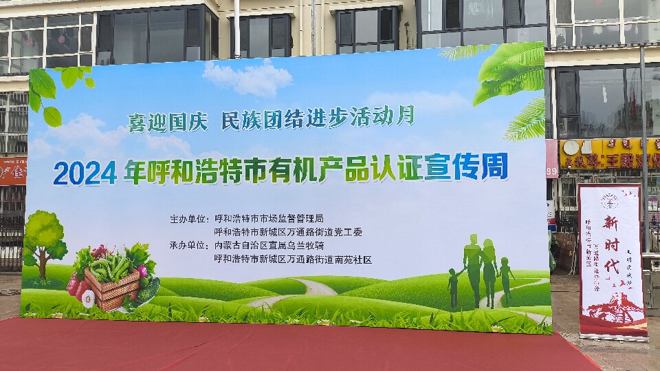 傳遞信任，守護(hù)消費(fèi)：內(nèi)蒙古萬(wàn)利福生物科技有限公司連續(xù)15年有機(jī)認(rèn)證，引領(lǐng)健康風(fēng)尚進(jìn)社區(qū)