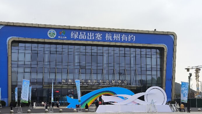 “綠品出塞，杭州有約”內(nèi)蒙古綠色農(nóng)畜產(chǎn)品博覽會(huì)